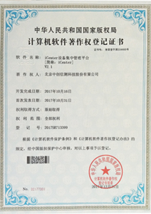 軟件專利-iCenter設(shè)備集...