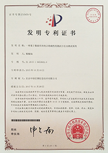 發(fā)明專利-數(shù)據(jù)庫測試系統(tǒng)