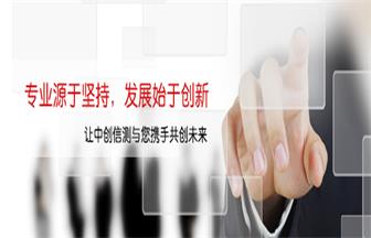 中創(chuàng)信測(cè)移動(dòng)互聯(lián)網(wǎng)審計(jì)平臺(tái)項(xiàng)目圓滿完成