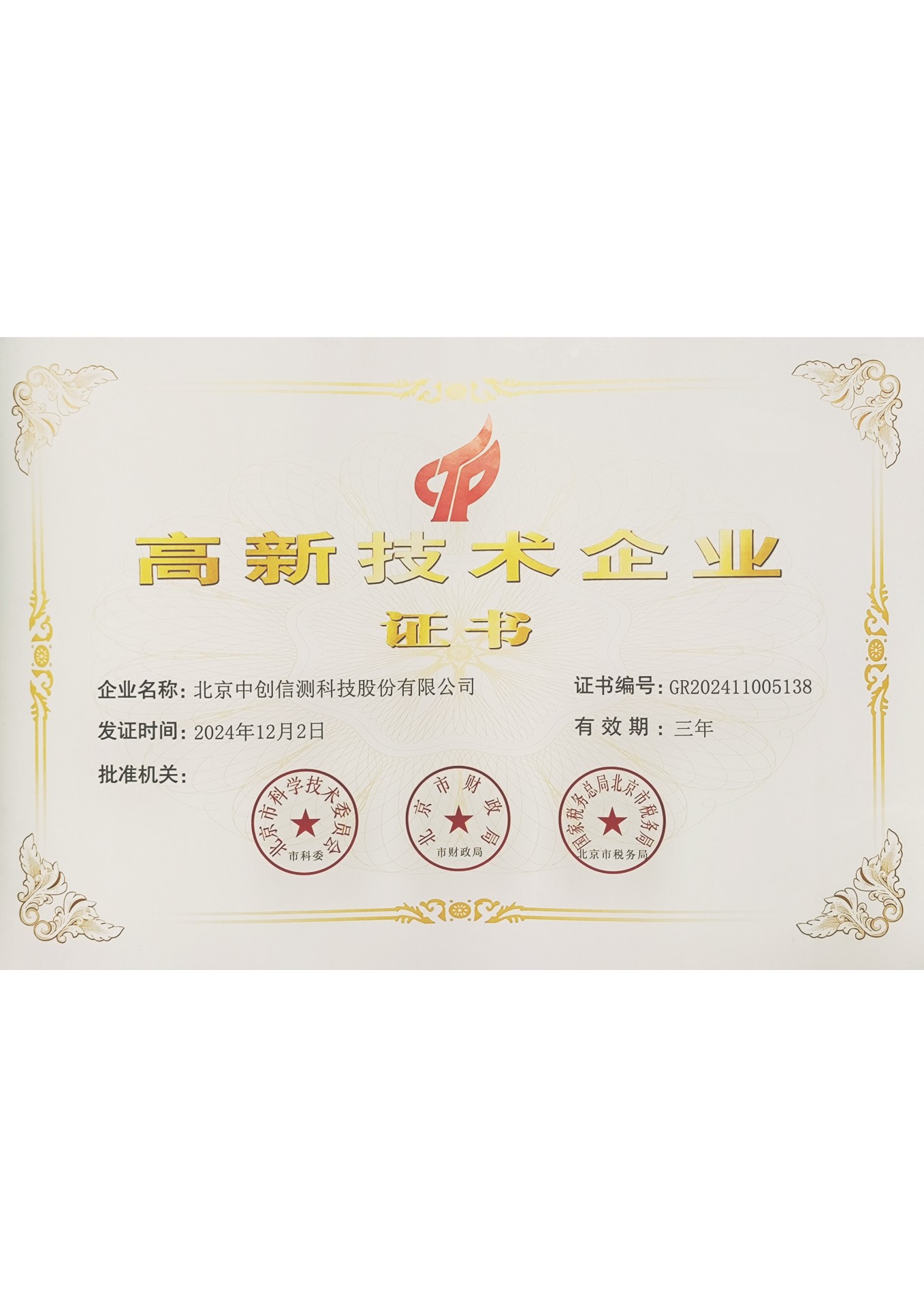 高新技術(shù)企業(yè)